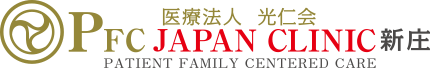 PFC JAPAN CLINIC 新庄 医療法人 光仁会 PATIENT FAMILY CENTERED CARE